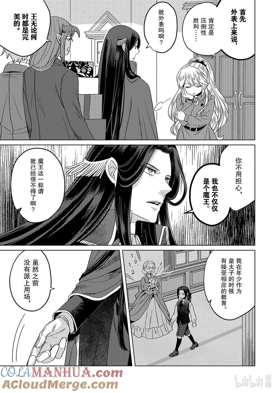 《因为是反派大小姐所以养了魔王》番外卷2 Happily Ever After 前篇 第5页
