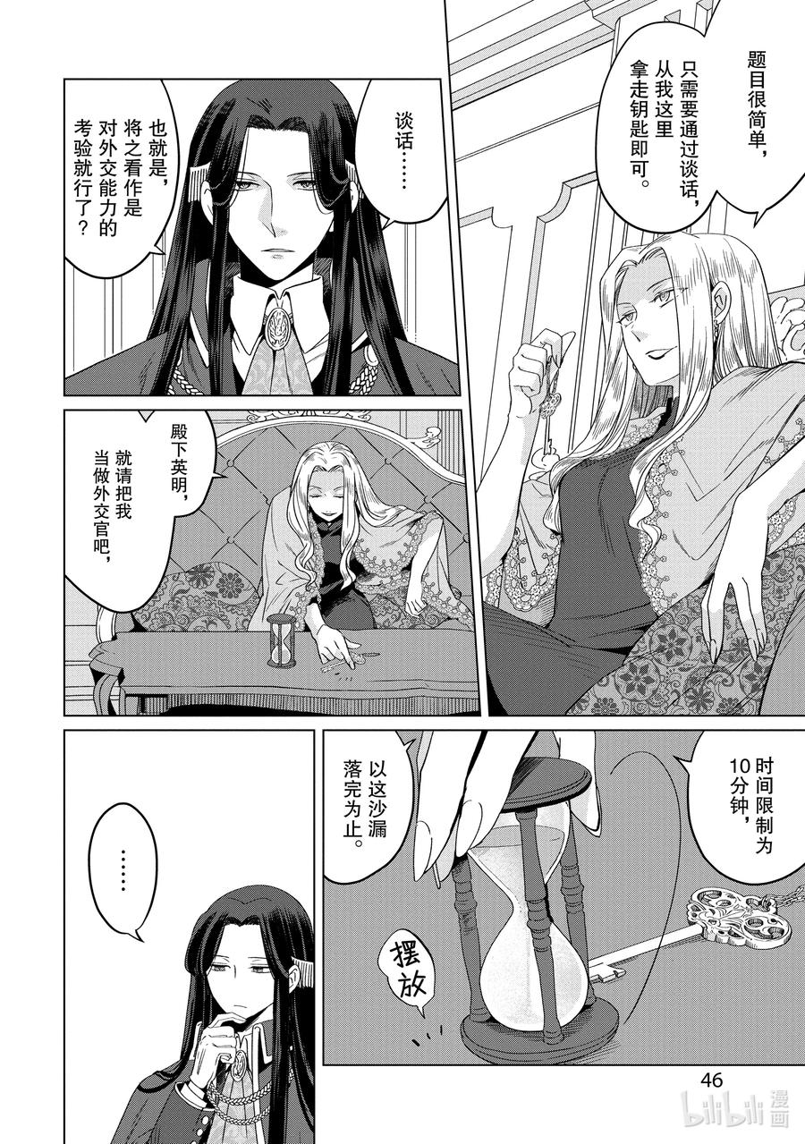 《因为是反派大小姐所以养了魔王》番外卷2 Happily Ever After 前篇 第16页