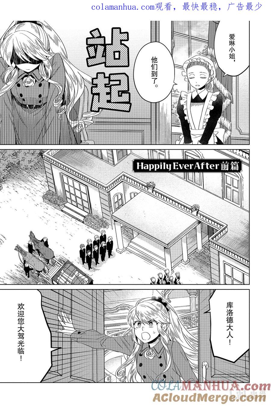《因为是反派大小姐所以养了魔王》番外卷2 Happily Ever After 前篇 第1页