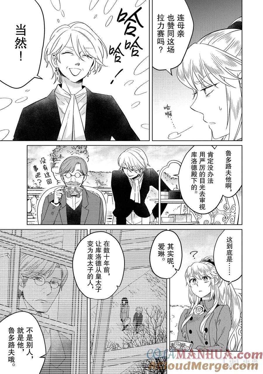 《因为是反派大小姐所以养了魔王》番外卷2 Happily Ever After 前篇 第25页
