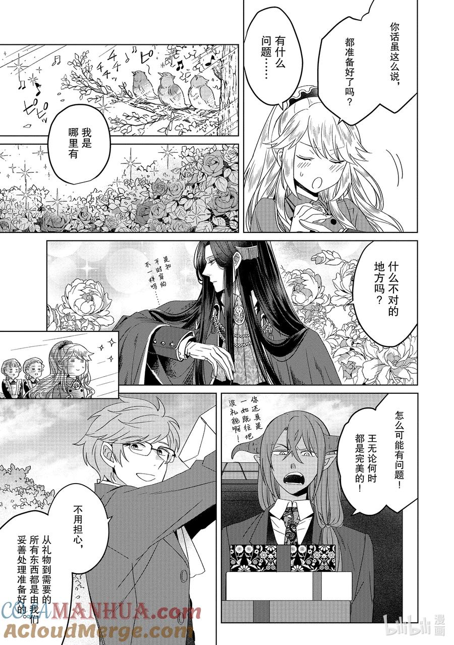 《因为是反派大小姐所以养了魔王》番外卷2 Happily Ever After 前篇 第3页