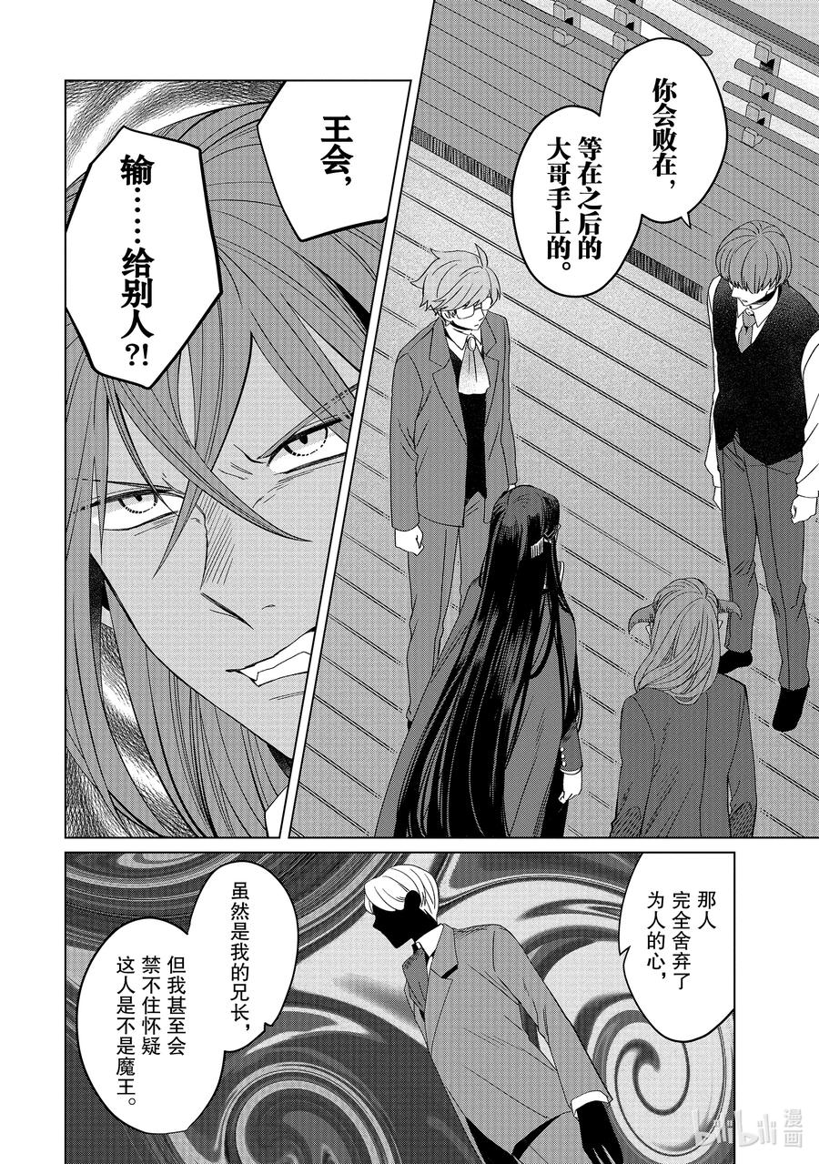 《因为是反派大小姐所以养了魔王》番外卷2 Happily Ever After 前篇 第36页