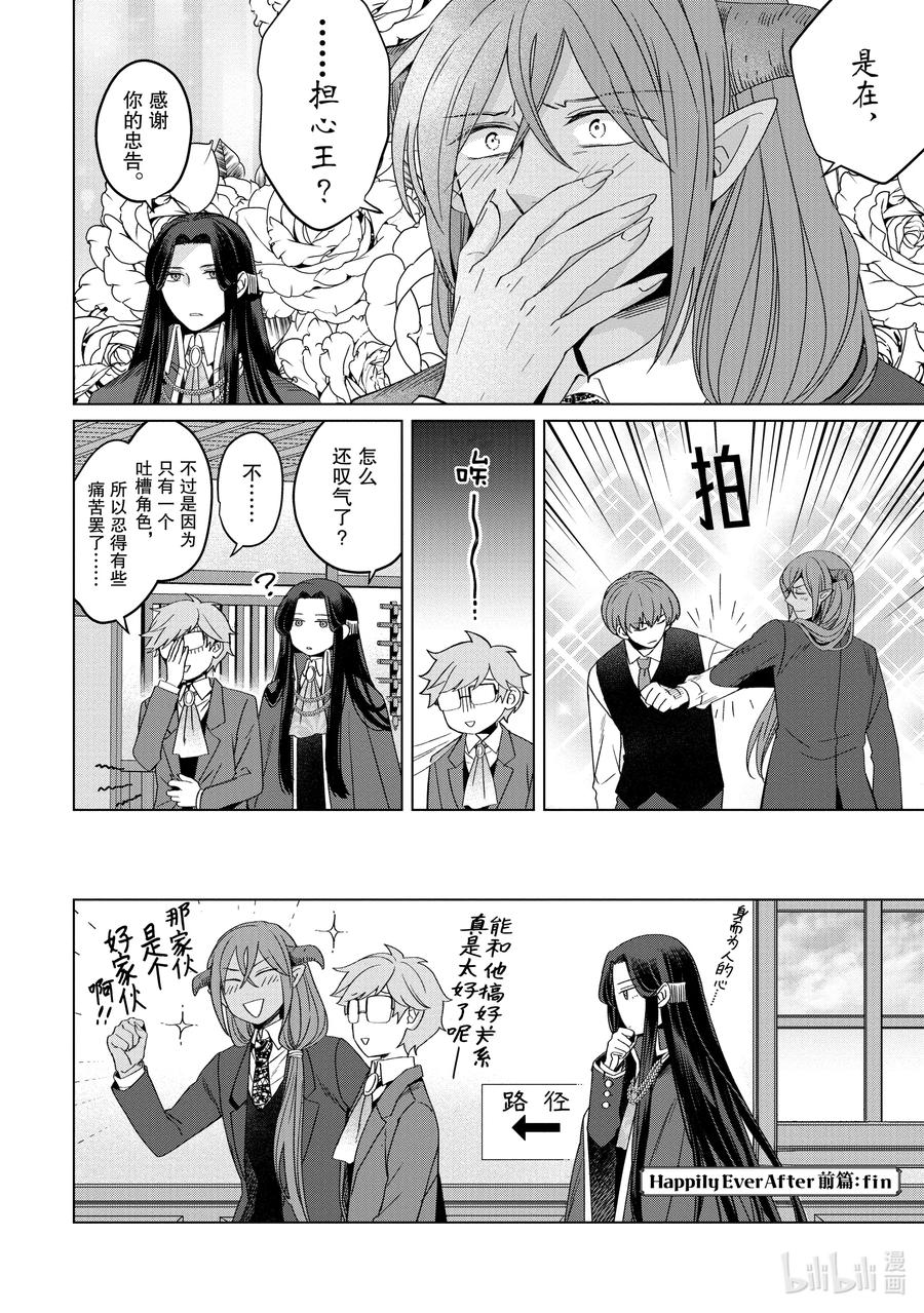 《因为是反派大小姐所以养了魔王》番外卷2 Happily Ever After 前篇 第38页