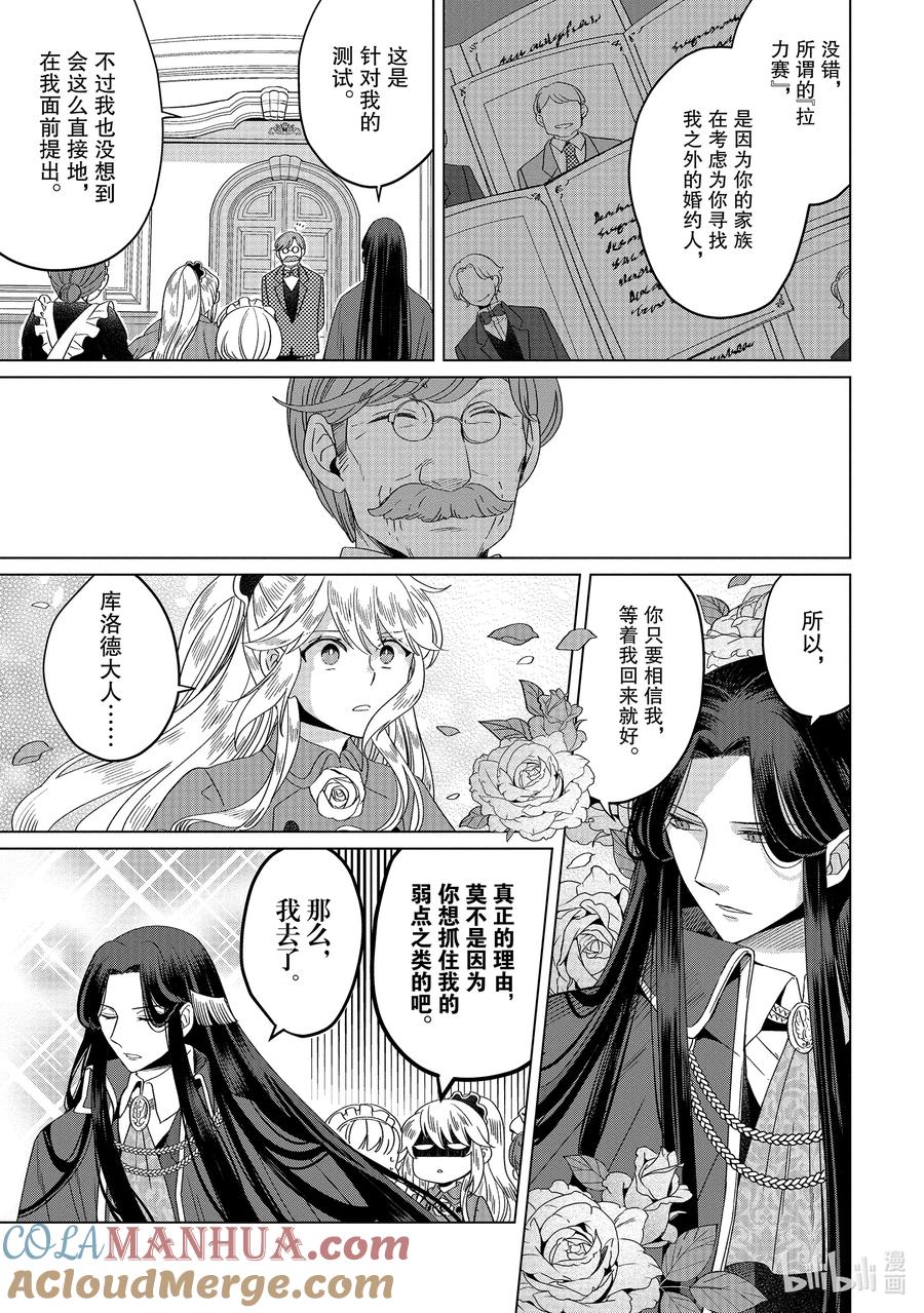 《因为是反派大小姐所以养了魔王》番外卷2 Happily Ever After 前篇 第13页