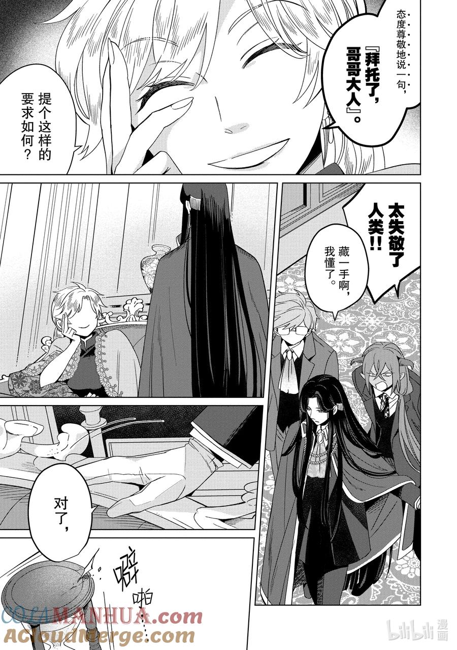 《因为是反派大小姐所以养了魔王》番外卷2 Happily Ever After 前篇 第21页