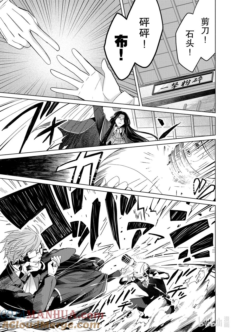 《因为是反派大小姐所以养了魔王》番外卷2 Happily Ever After 前篇 第31页