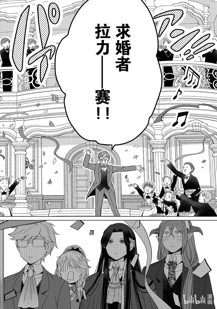 《因为是反派大小姐所以养了魔王》番外卷2 Happily Ever After 前篇 第8页