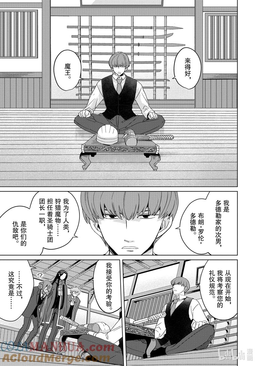 《因为是反派大小姐所以养了魔王》番外卷2 Happily Ever After 前篇 第27页