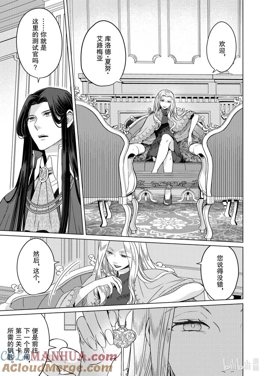 《因为是反派大小姐所以养了魔王》番外卷2 Happily Ever After 前篇 第15页
