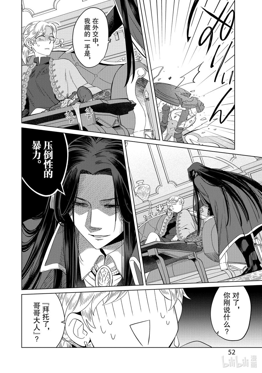 《因为是反派大小姐所以养了魔王》番外卷2 Happily Ever After 前篇 第22页