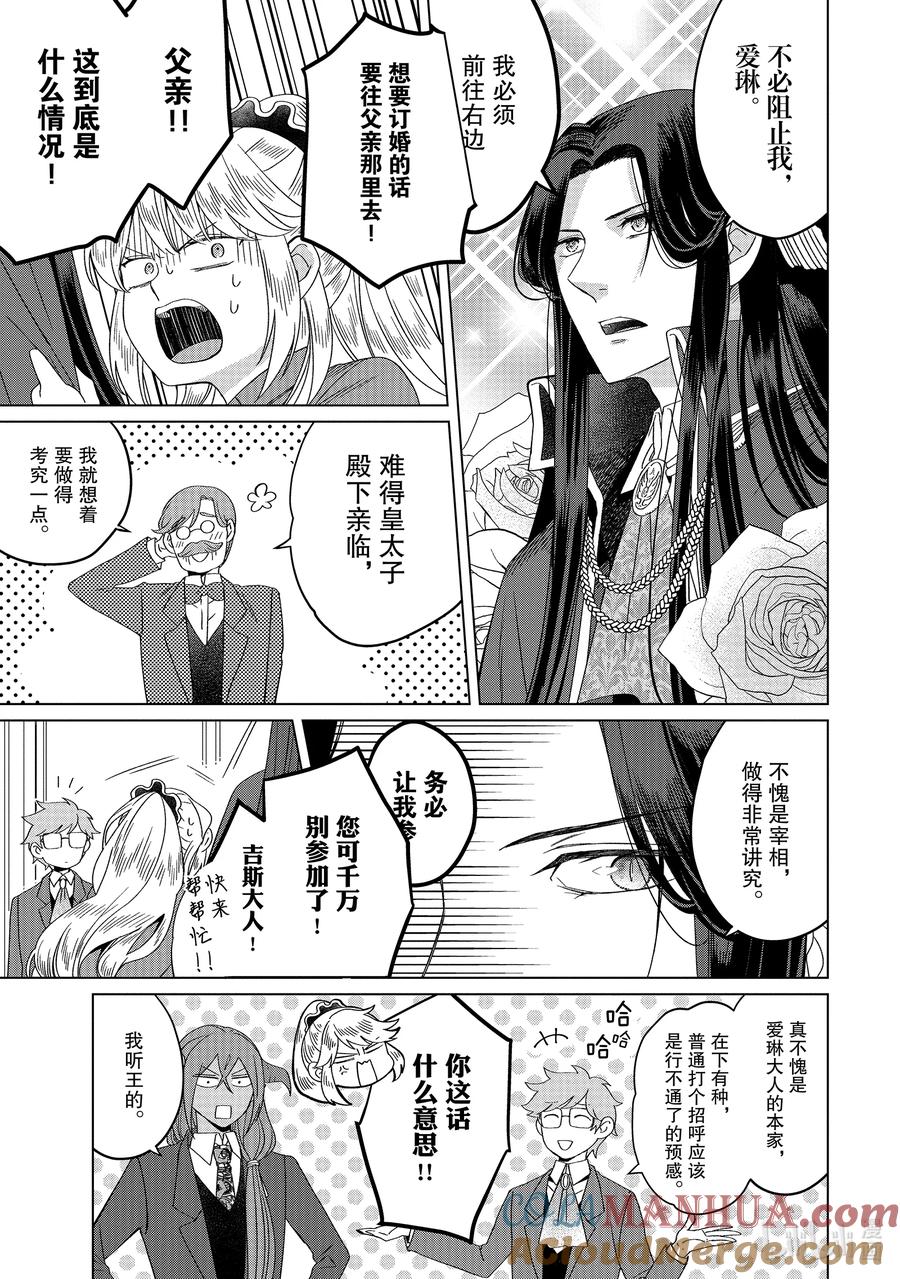 《因为是反派大小姐所以养了魔王》番外卷2 Happily Ever After 前篇 第11页