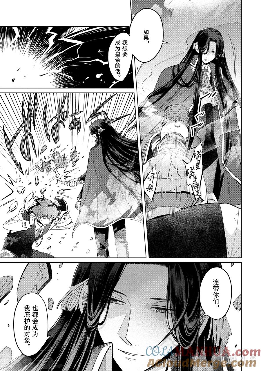 《因为是反派大小姐所以养了魔王》番外卷2 Happily Ever After 前篇 第33页