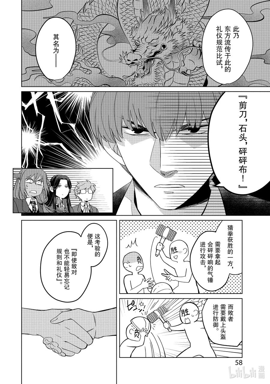 《因为是反派大小姐所以养了魔王》番外卷2 Happily Ever After 前篇 第28页