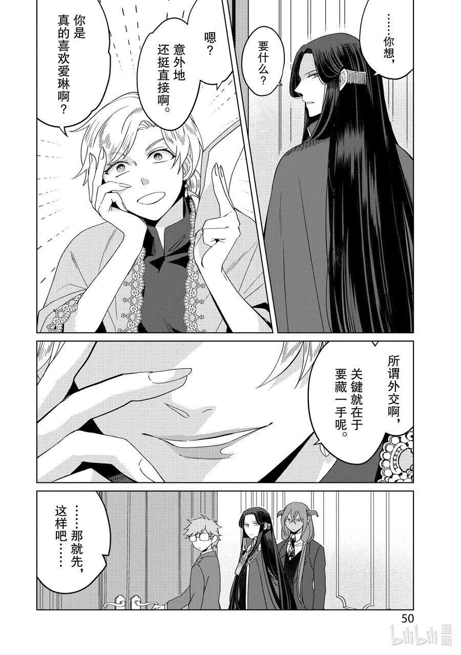 《因为是反派大小姐所以养了魔王》番外卷2 Happily Ever After 前篇 第20页