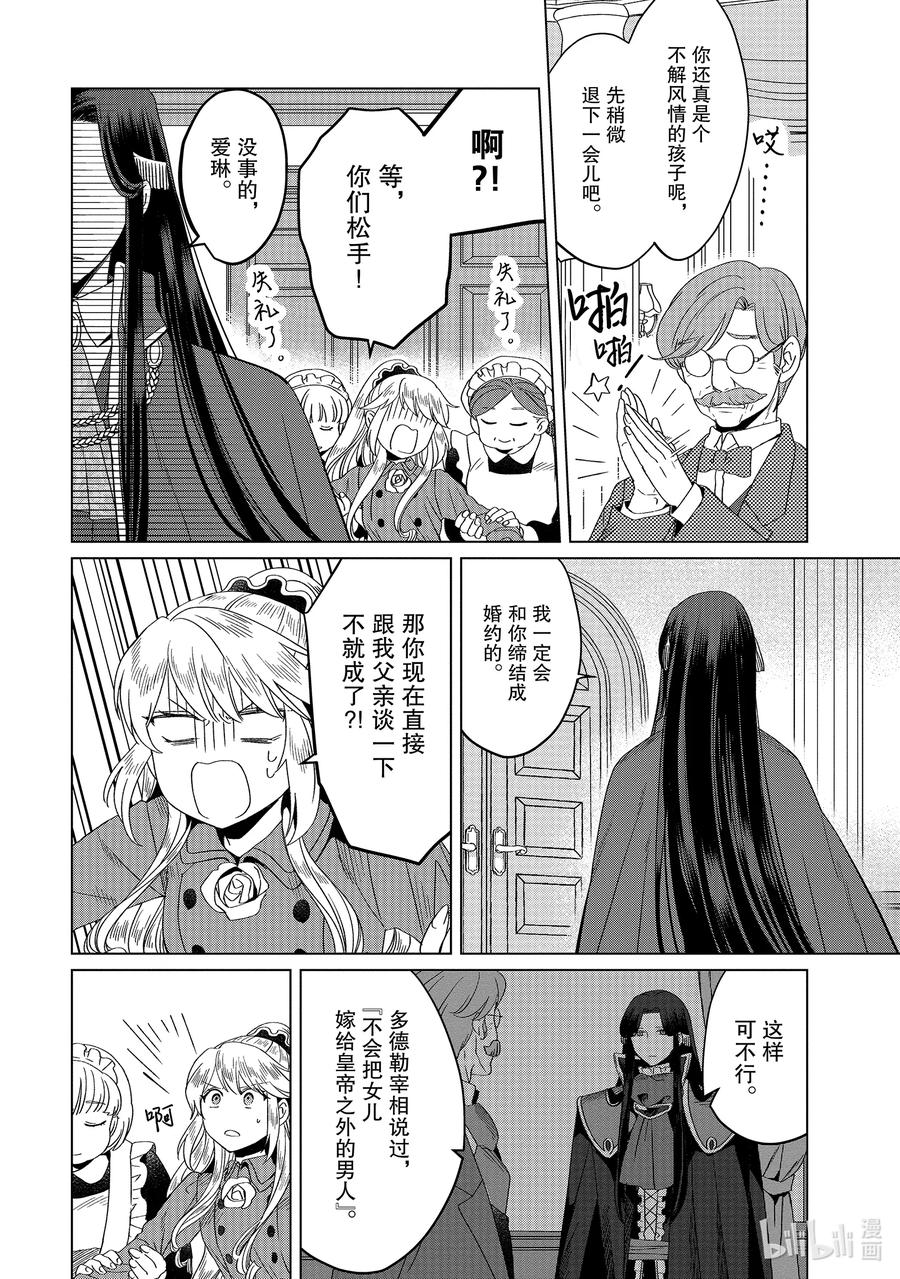 《因为是反派大小姐所以养了魔王》番外卷2 Happily Ever After 前篇 第12页