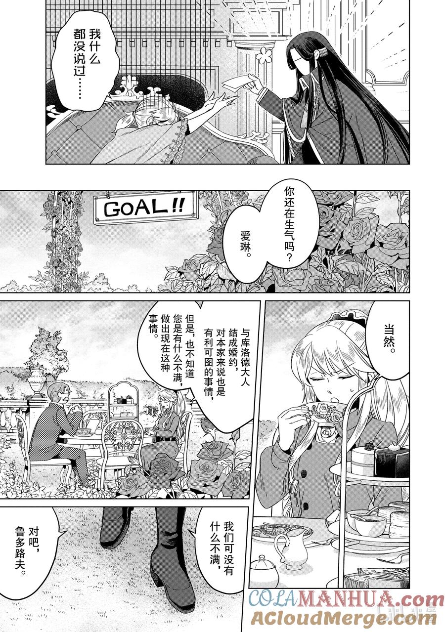 《因为是反派大小姐所以养了魔王》番外卷2 Happily Ever After 前篇 第23页