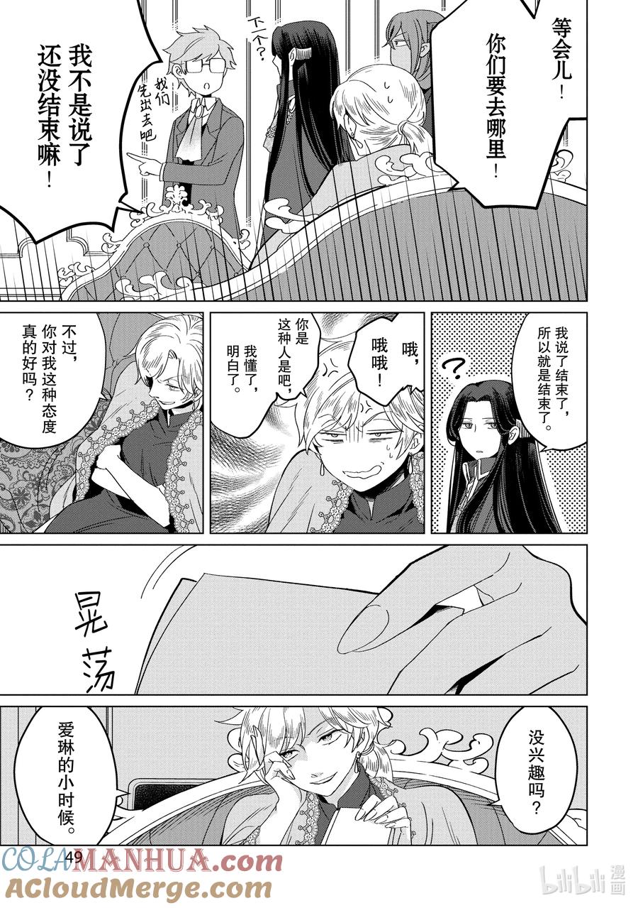《因为是反派大小姐所以养了魔王》番外卷2 Happily Ever After 前篇 第19页