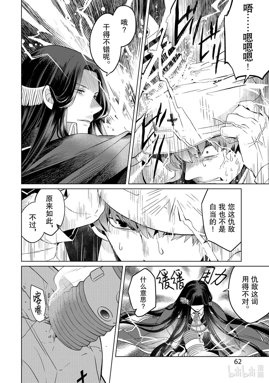 《因为是反派大小姐所以养了魔王》番外卷2 Happily Ever After 前篇 第32页