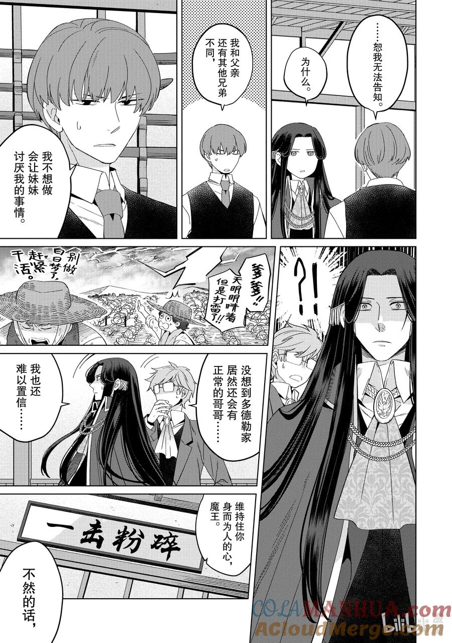 《因为是反派大小姐所以养了魔王》番外卷2 Happily Ever After 前篇 第35页