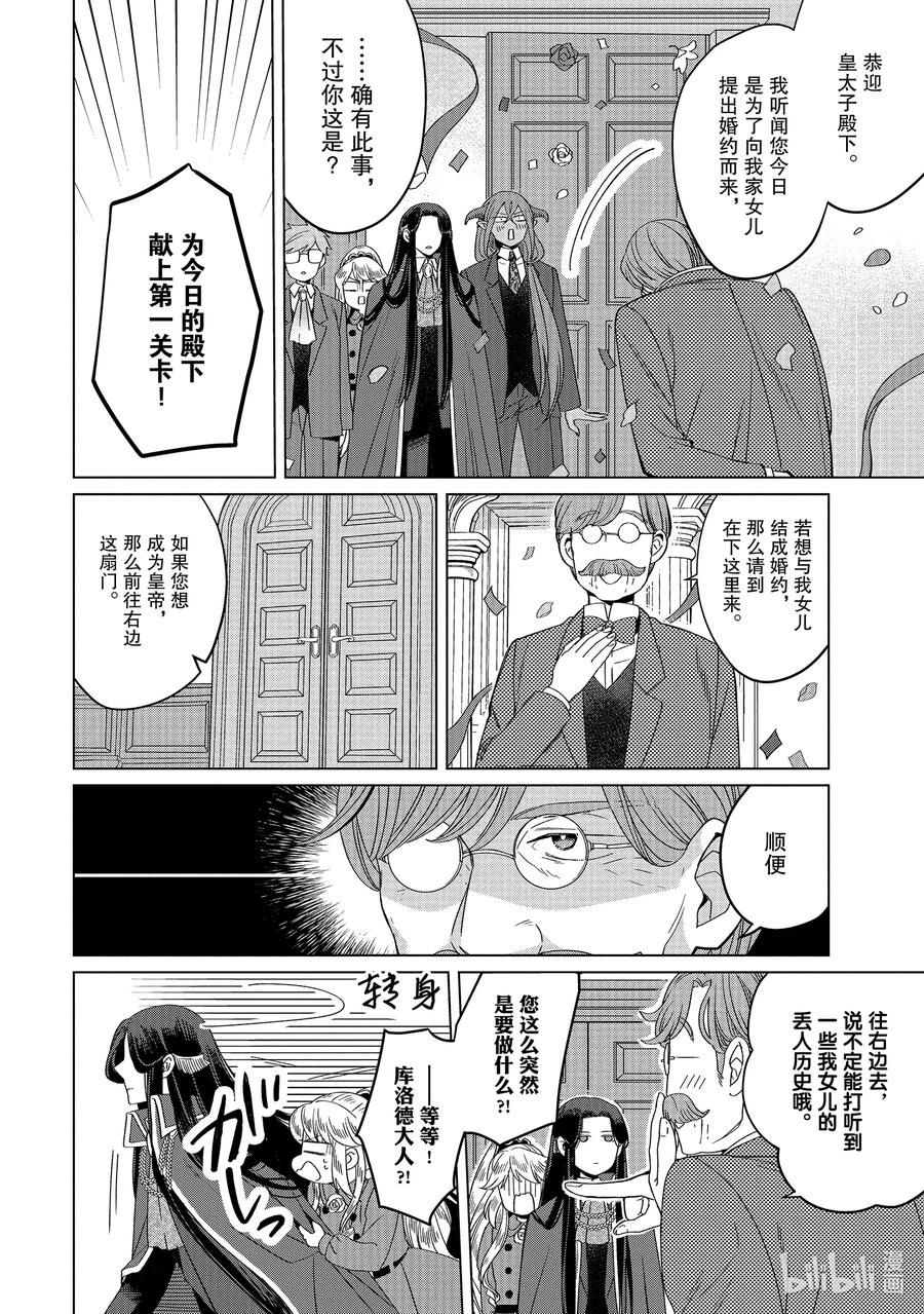 《因为是反派大小姐所以养了魔王》番外卷2 Happily Ever After 前篇 第10页
