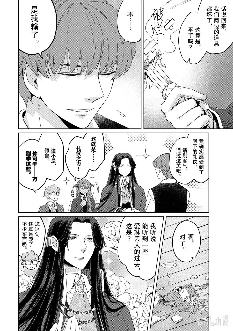 《因为是反派大小姐所以养了魔王》番外卷2 Happily Ever After 前篇 第34页