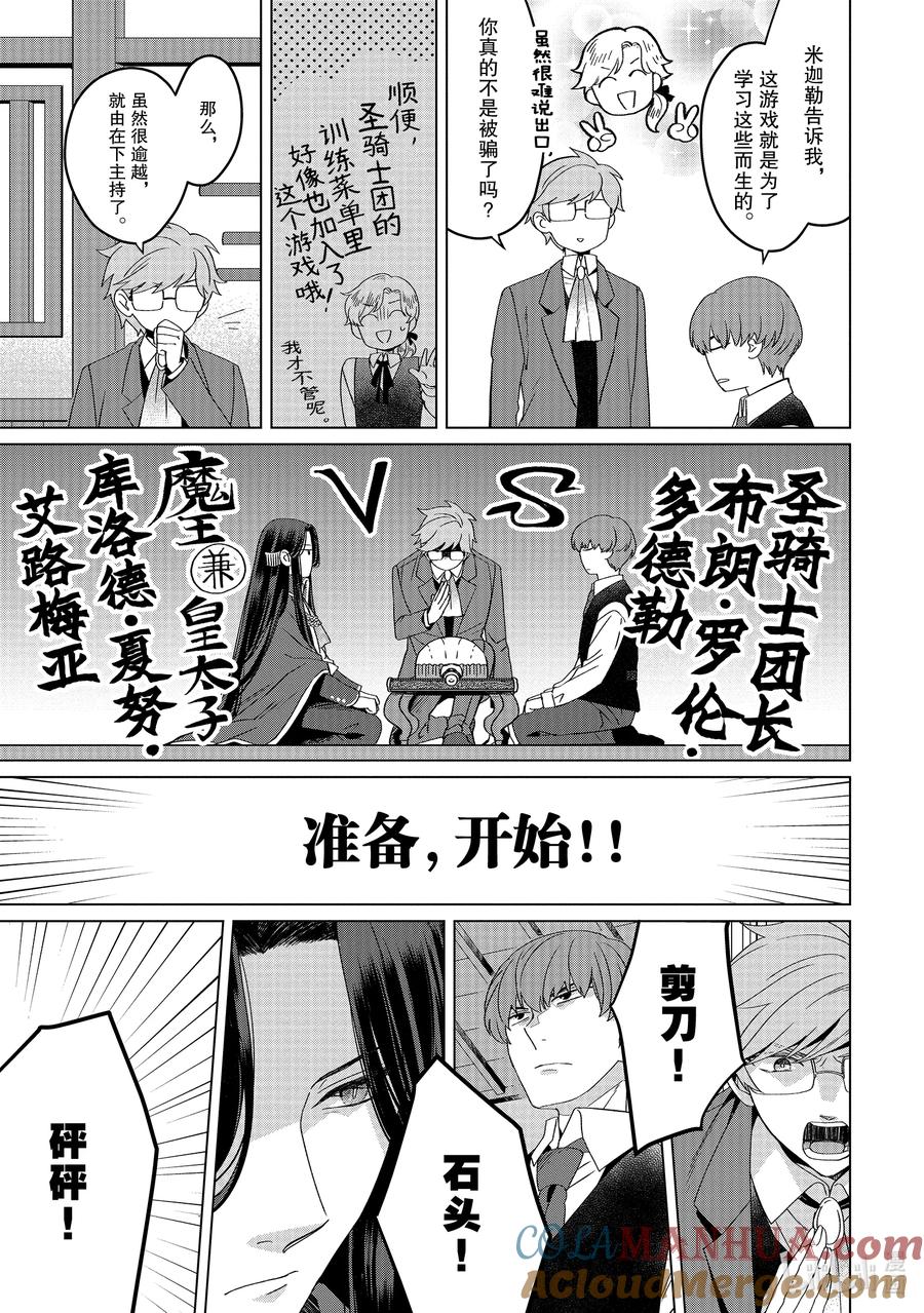 《因为是反派大小姐所以养了魔王》番外卷2 Happily Ever After 前篇 第29页