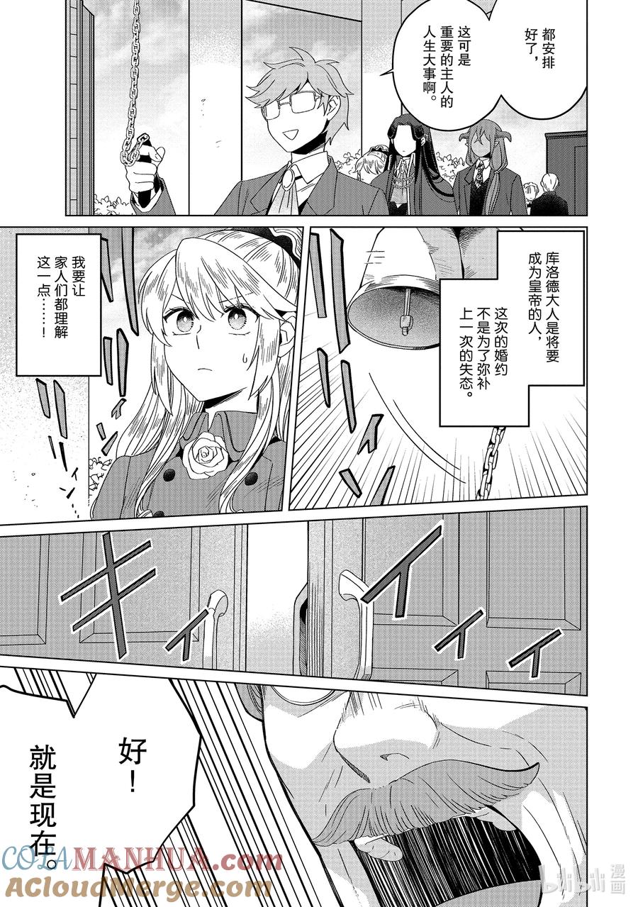 《因为是反派大小姐所以养了魔王》番外卷2 Happily Ever After 前篇 第7页