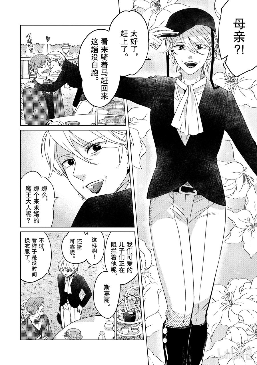 《因为是反派大小姐所以养了魔王》番外卷2 Happily Ever After 前篇 第24页