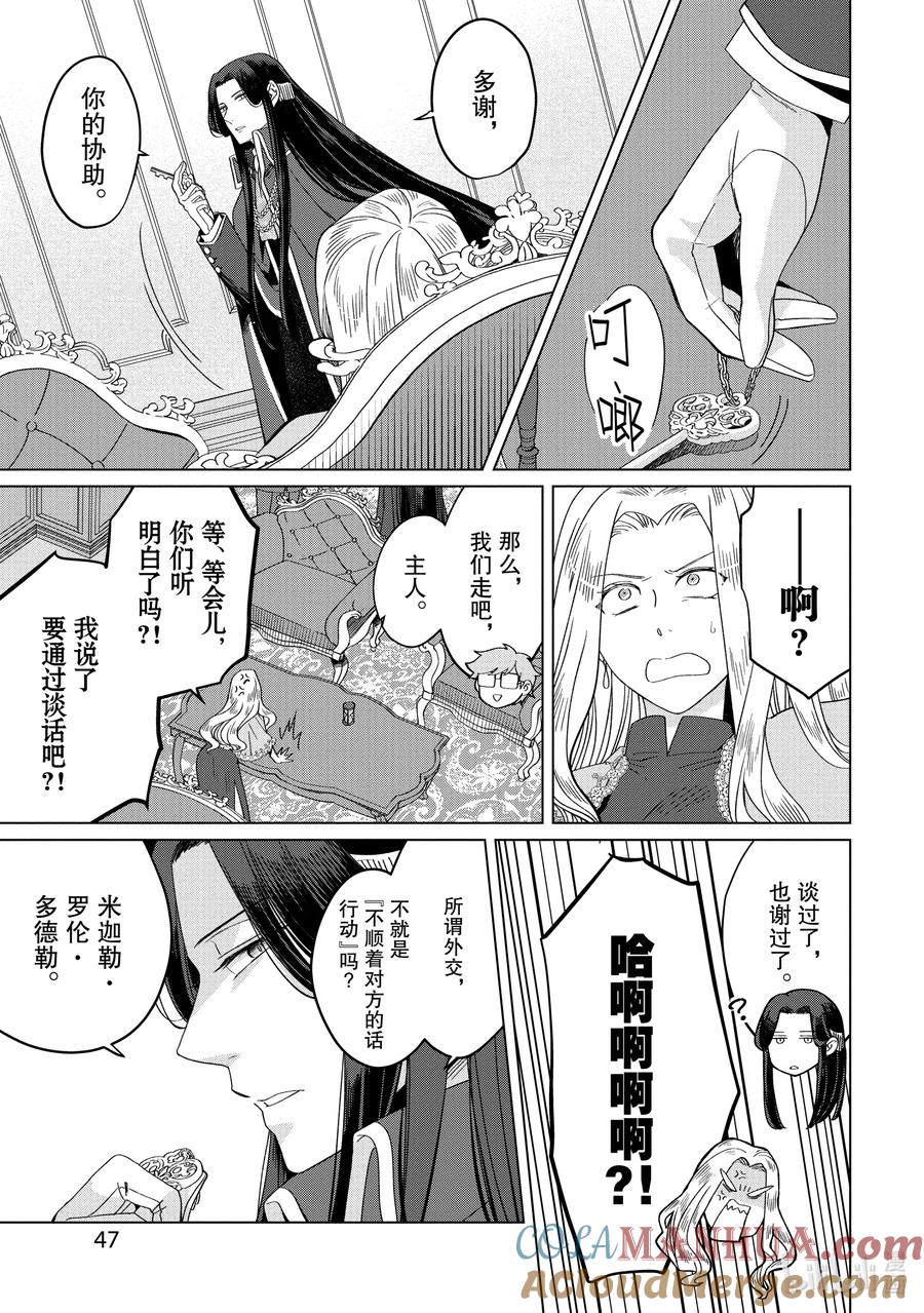 《因为是反派大小姐所以养了魔王》番外卷2 Happily Ever After 前篇 第17页
