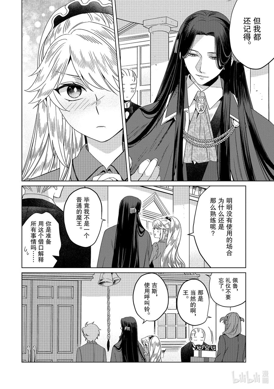 《因为是反派大小姐所以养了魔王》番外卷2 Happily Ever After 前篇 第6页