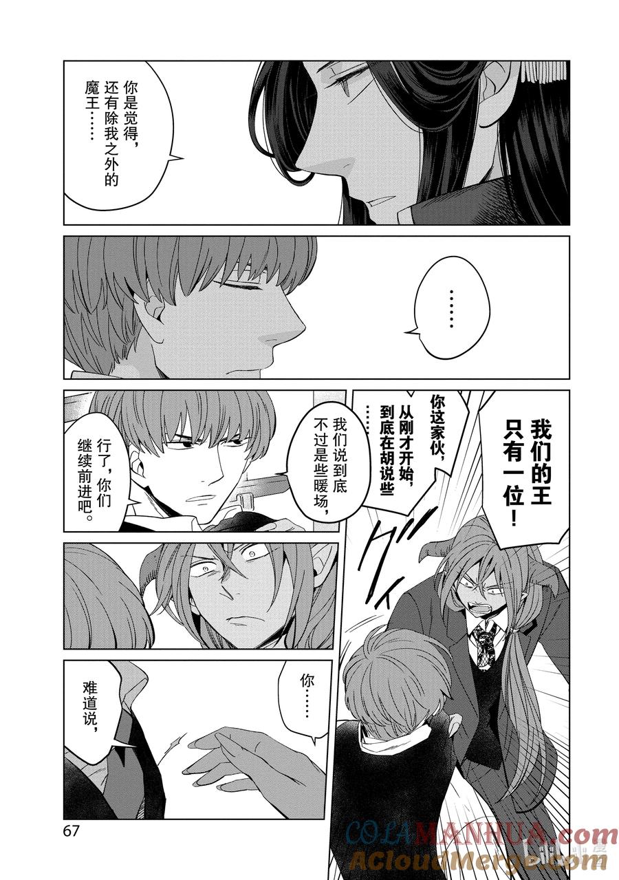 《因为是反派大小姐所以养了魔王》番外卷2 Happily Ever After 前篇 第37页
