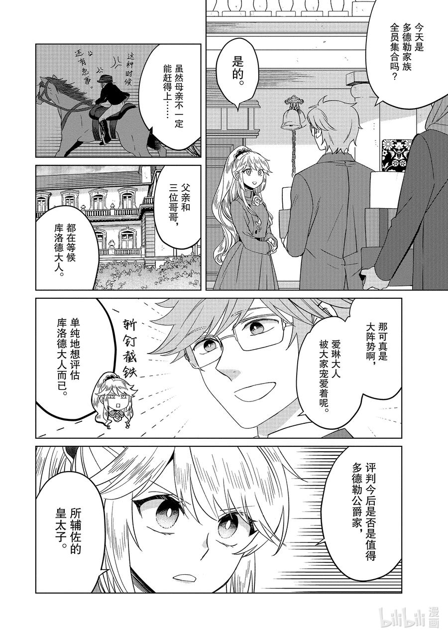 《因为是反派大小姐所以养了魔王》番外卷2 Happily Ever After 前篇 第4页