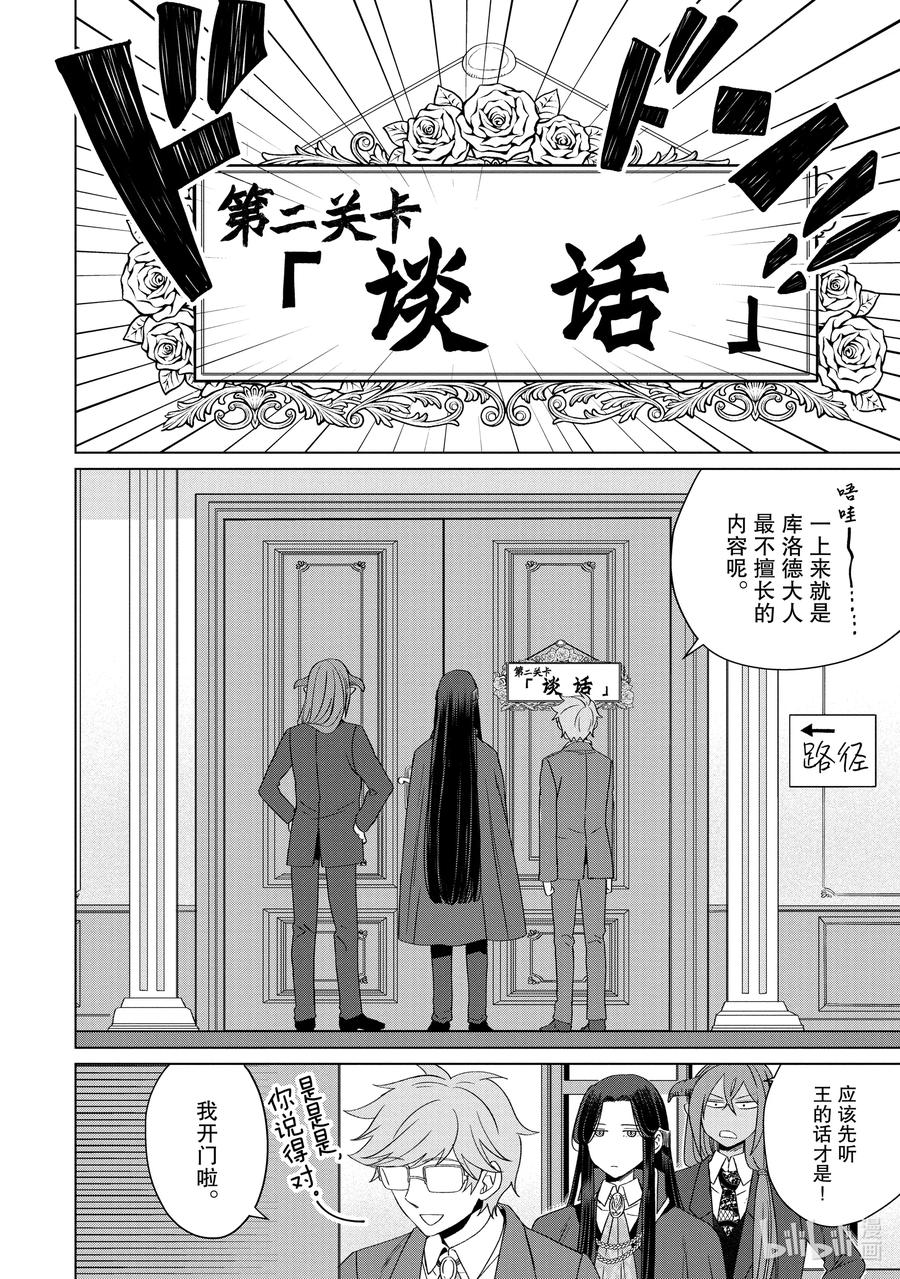 《因为是反派大小姐所以养了魔王》番外卷2 Happily Ever After 前篇 第14页