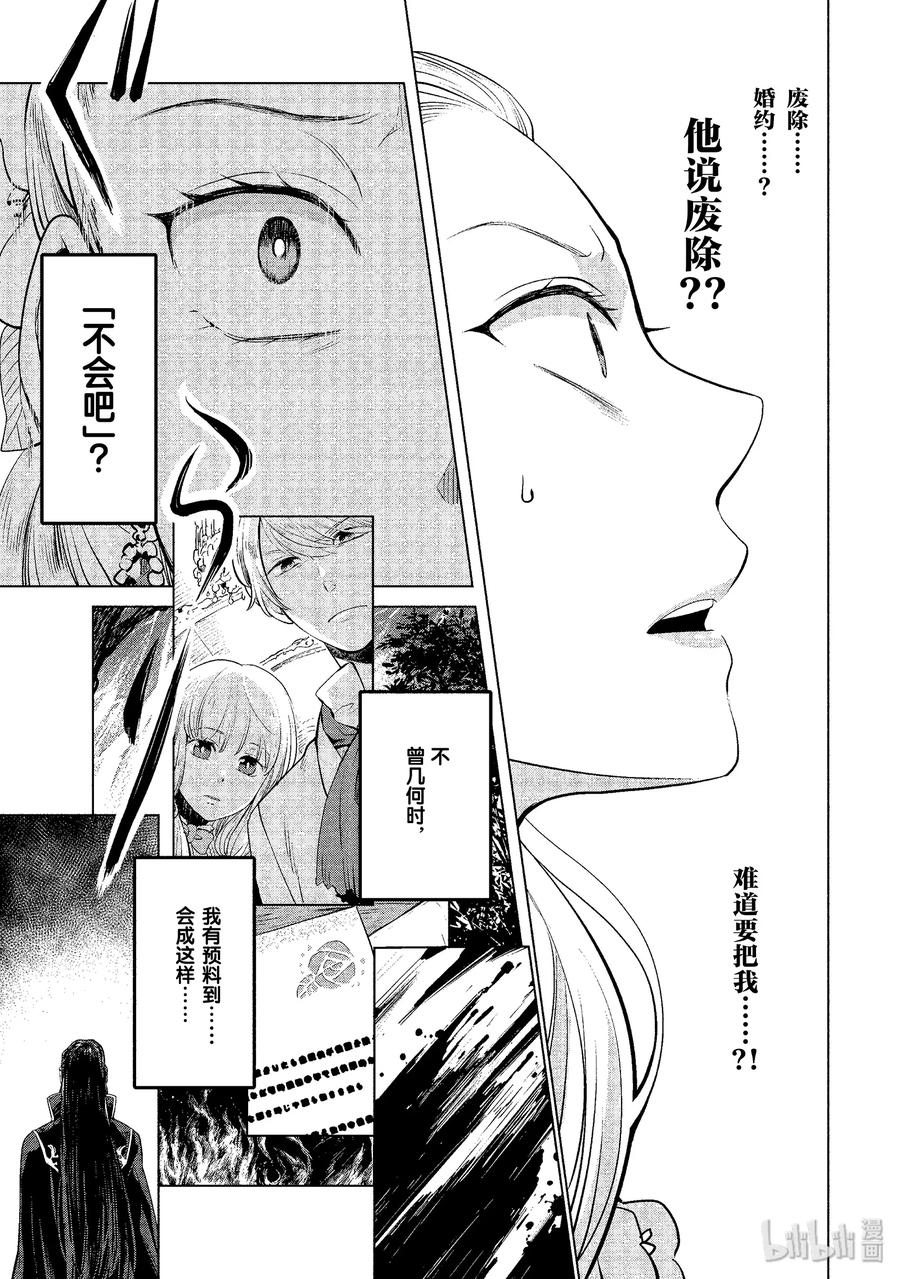 《因为是反派大小姐所以养了魔王》1 第6页