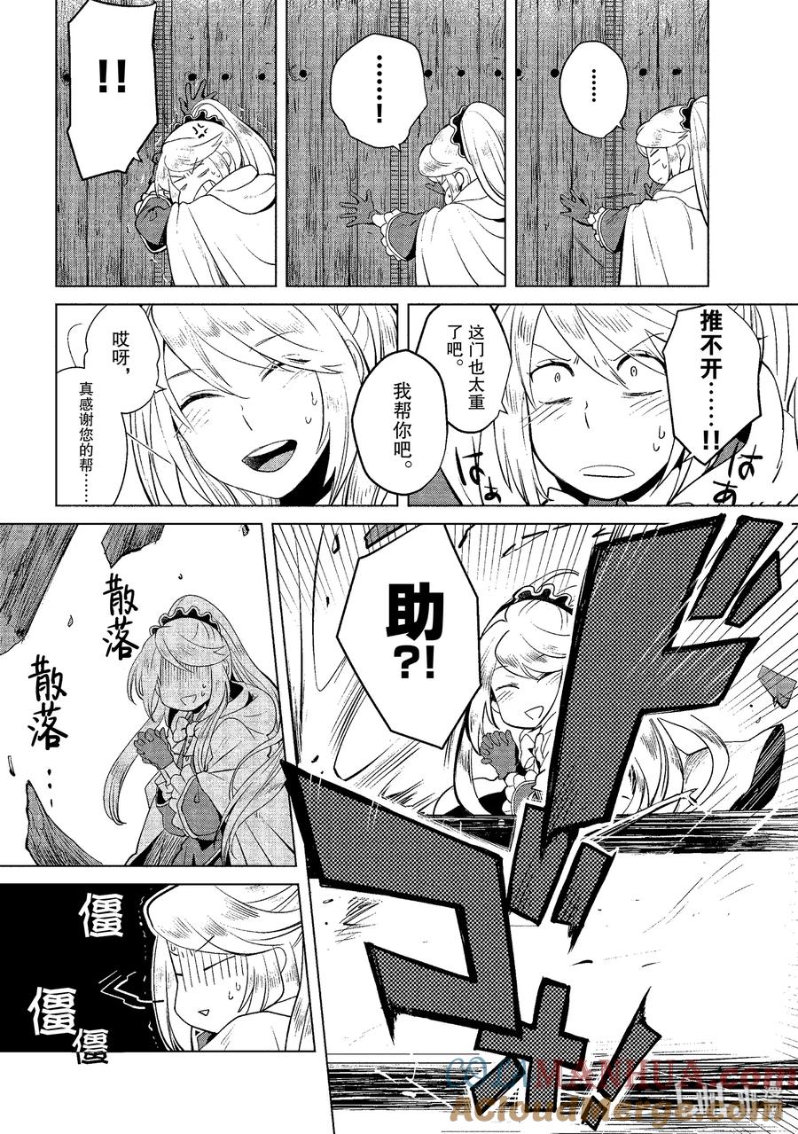 《因为是反派大小姐所以养了魔王》1 第22页