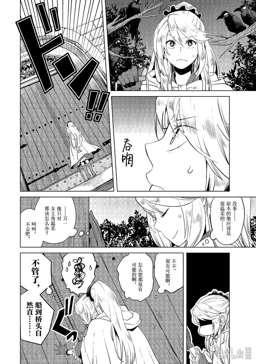 《因为是反派大小姐所以养了魔王》1 第21页