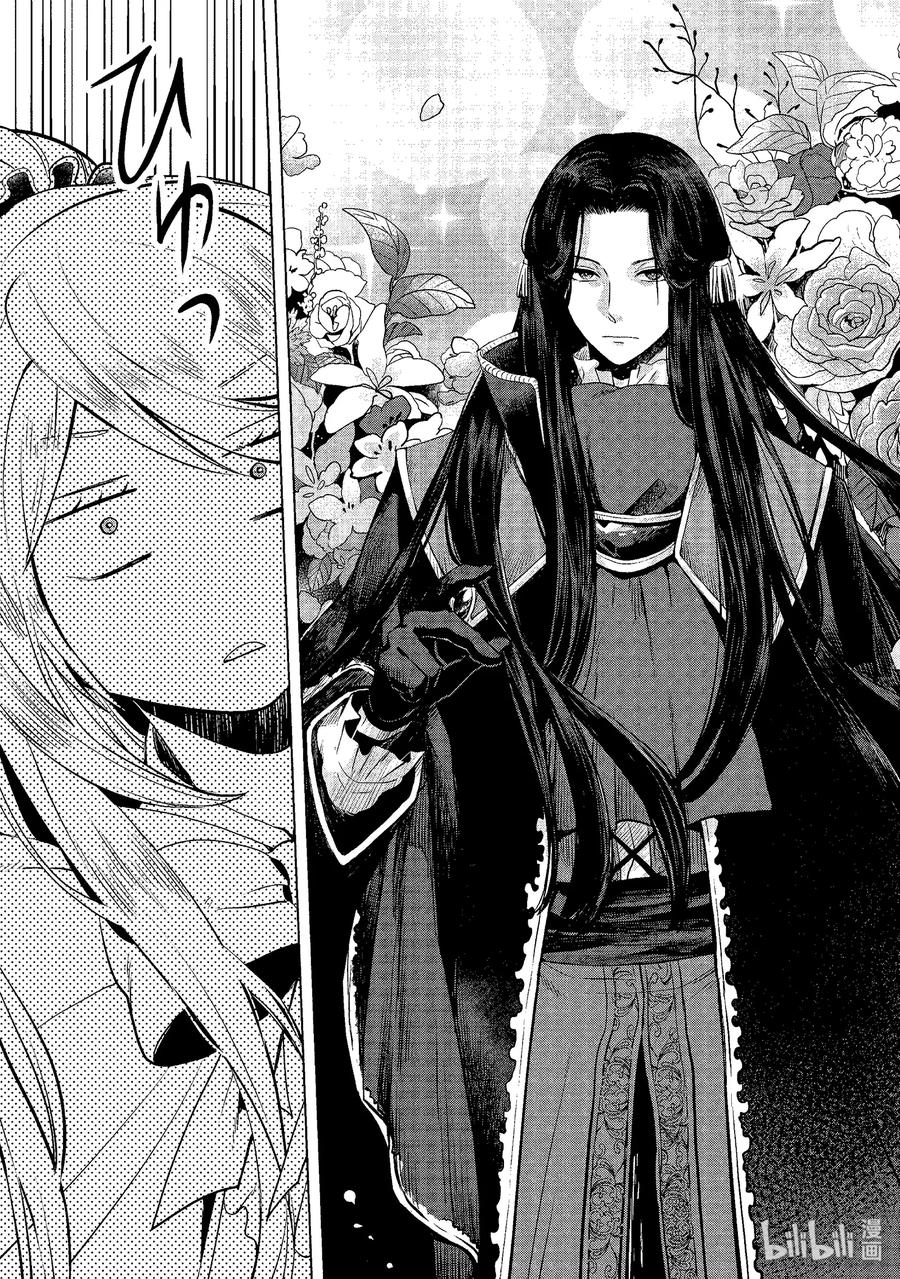 《因为是反派大小姐所以养了魔王》1 第23页