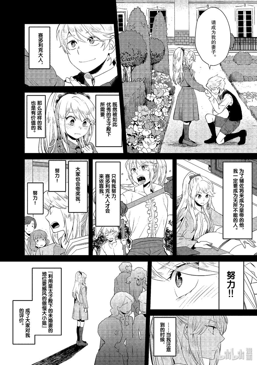 《因为是反派大小姐所以养了魔王》1 第29页