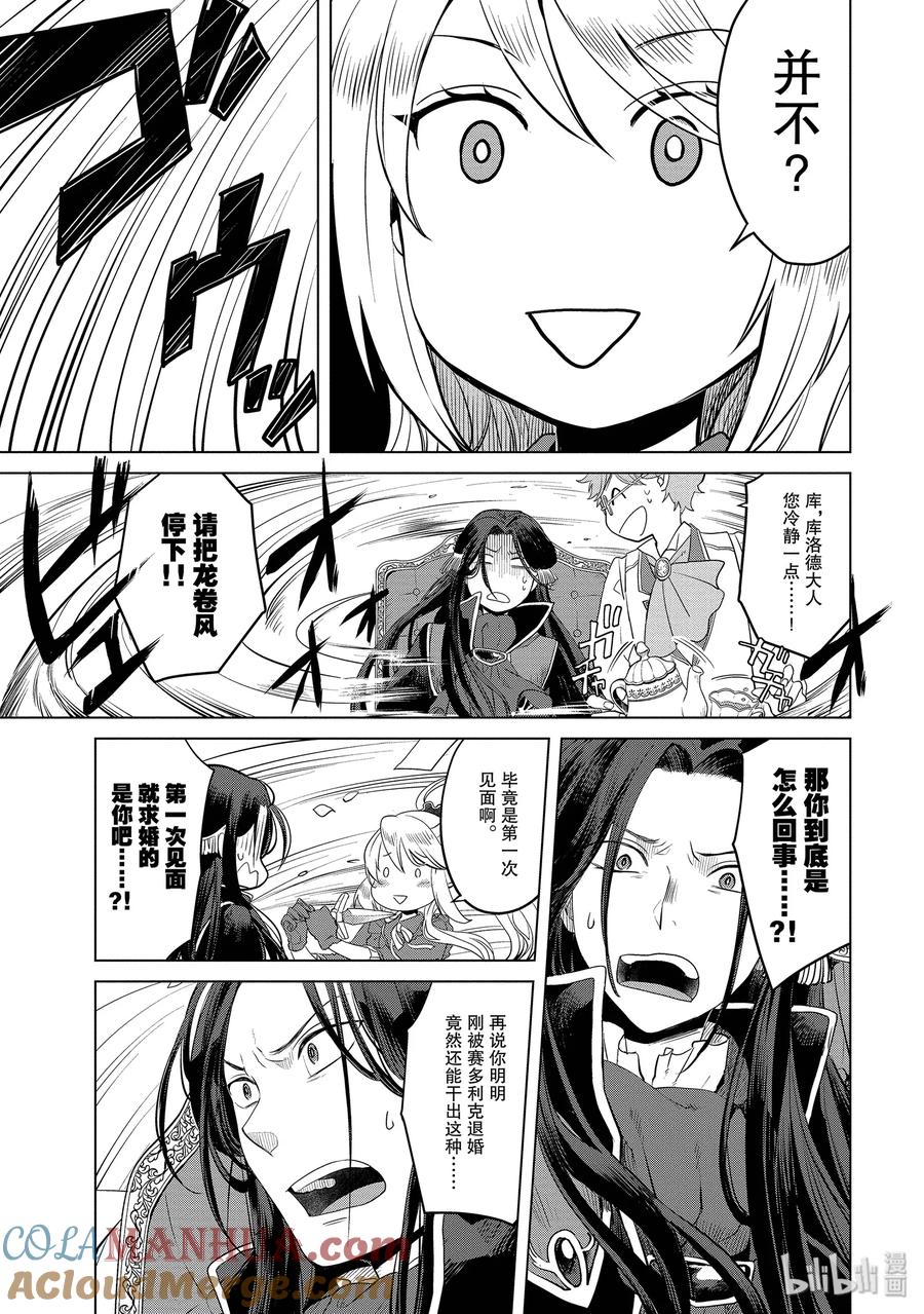 《因为是反派大小姐所以养了魔王》1 第40页