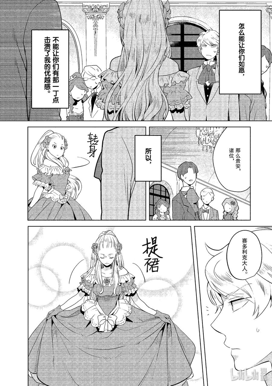 《因为是反派大小姐所以养了魔王》1 第14页