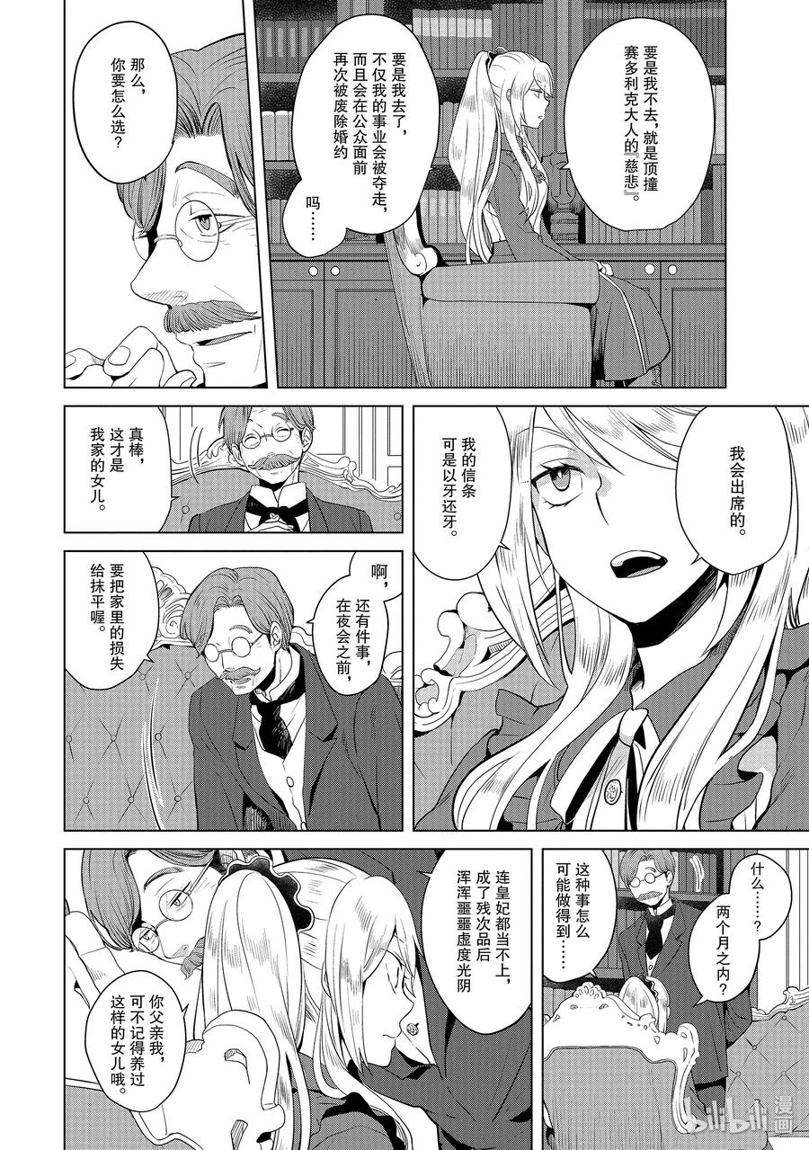 《因为是反派大小姐所以养了魔王》1 第57页