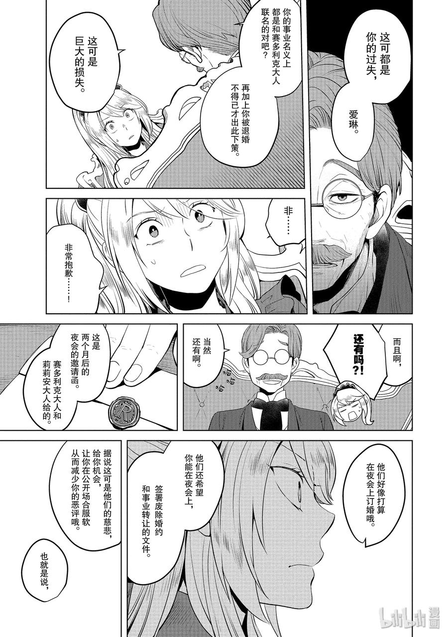 《因为是反派大小姐所以养了魔王》1 第56页