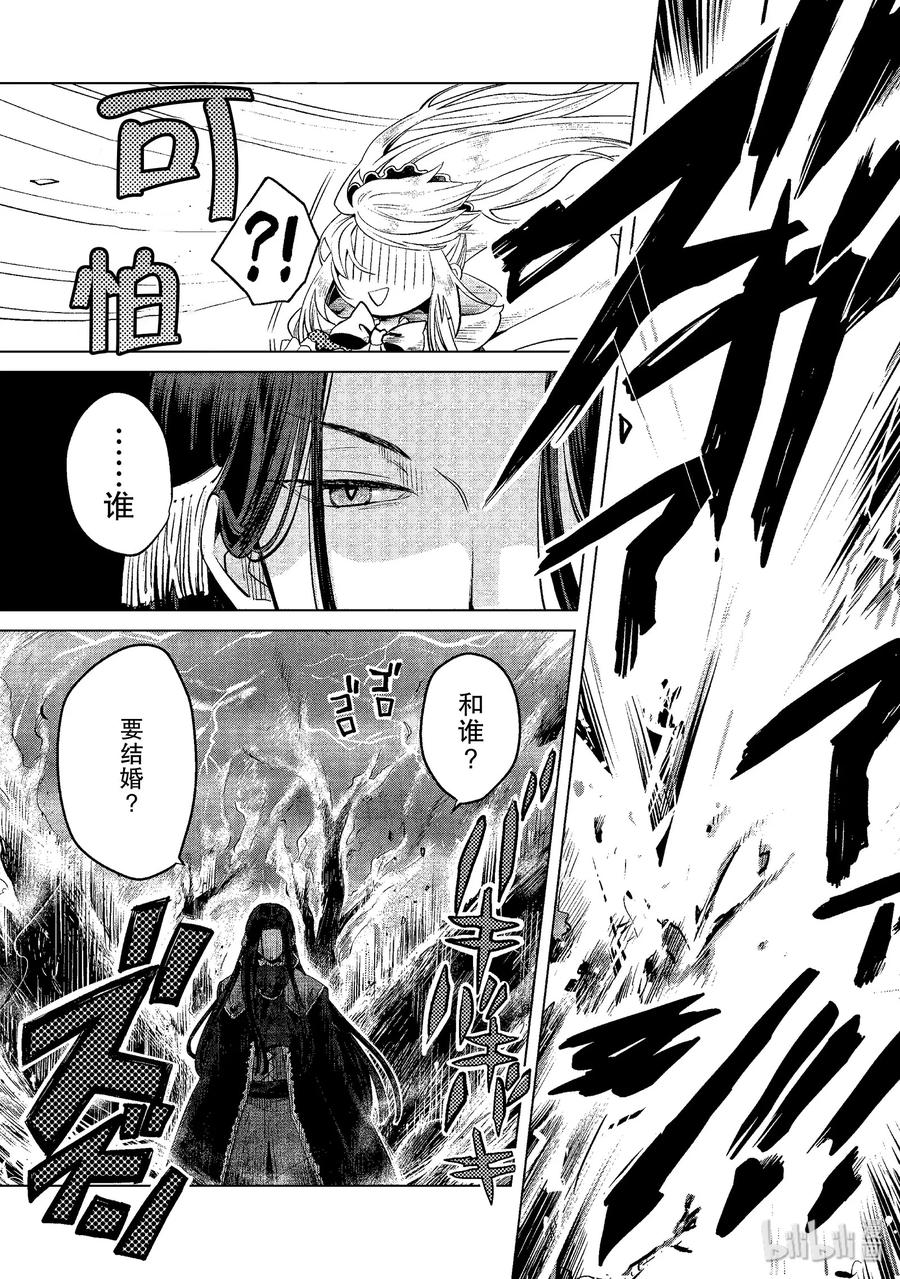 《因为是反派大小姐所以养了魔王》1 第26页