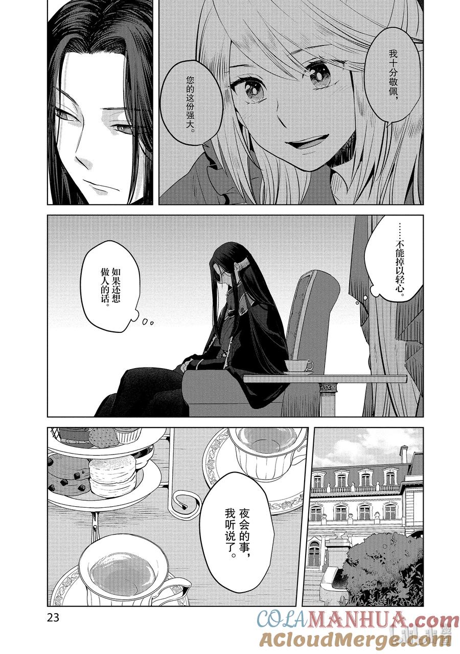《因为是反派大小姐所以养了魔王》1 第52页