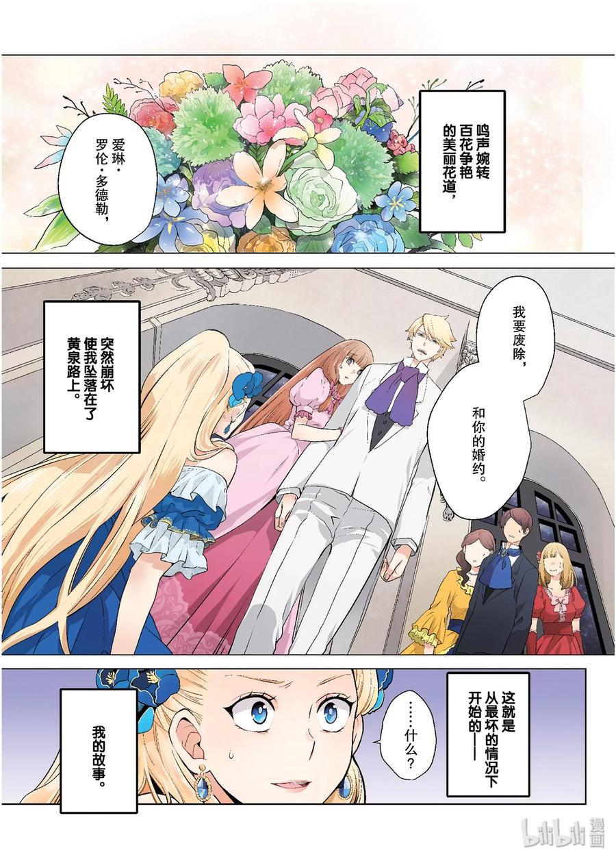 《因为是反派大小姐所以养了魔王》1 第2页