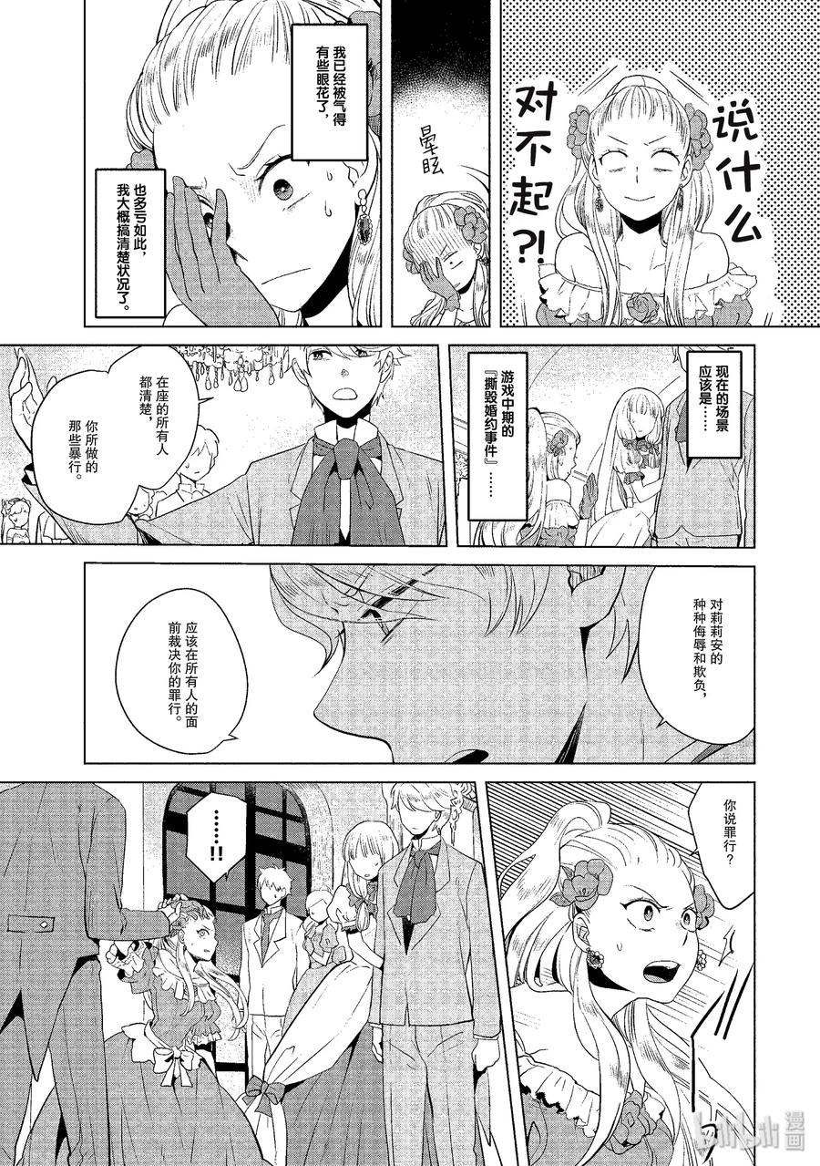 《因为是反派大小姐所以养了魔王》1 第12页
