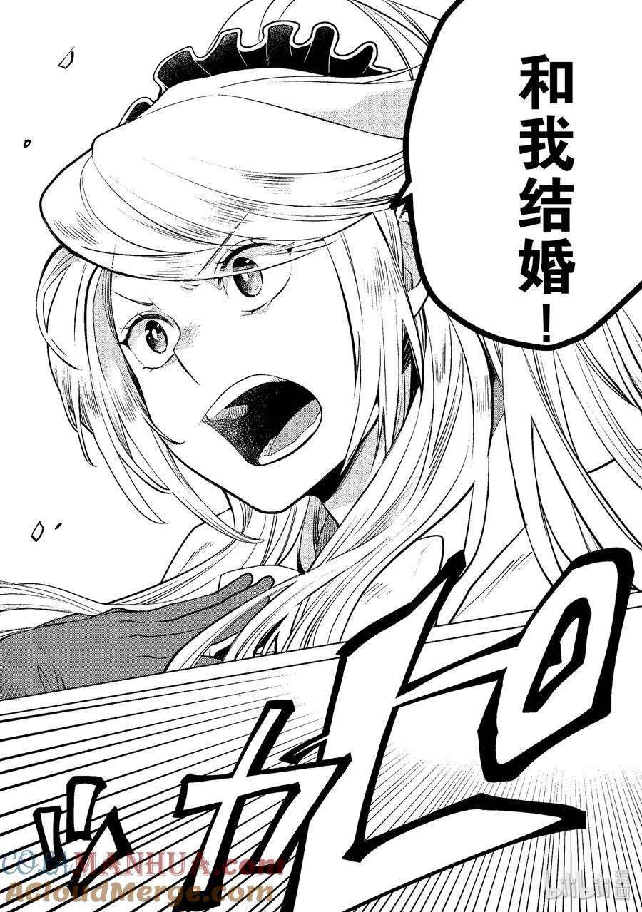 《因为是反派大小姐所以养了魔王》1 第25页