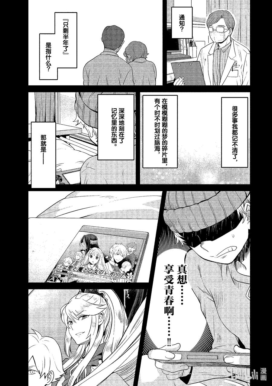 《因为是反派大小姐所以养了魔王》1 第8页