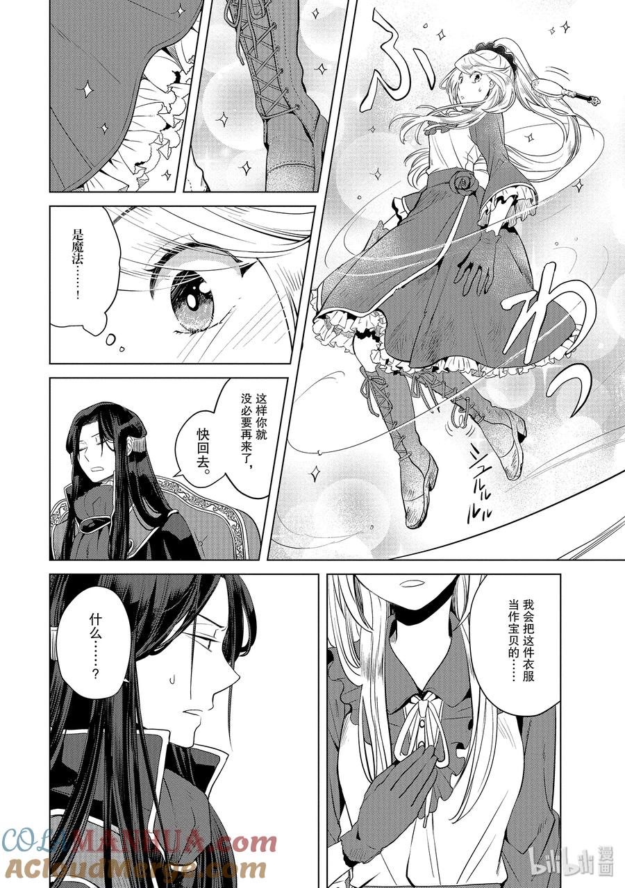 《因为是反派大小姐所以养了魔王》1 第43页