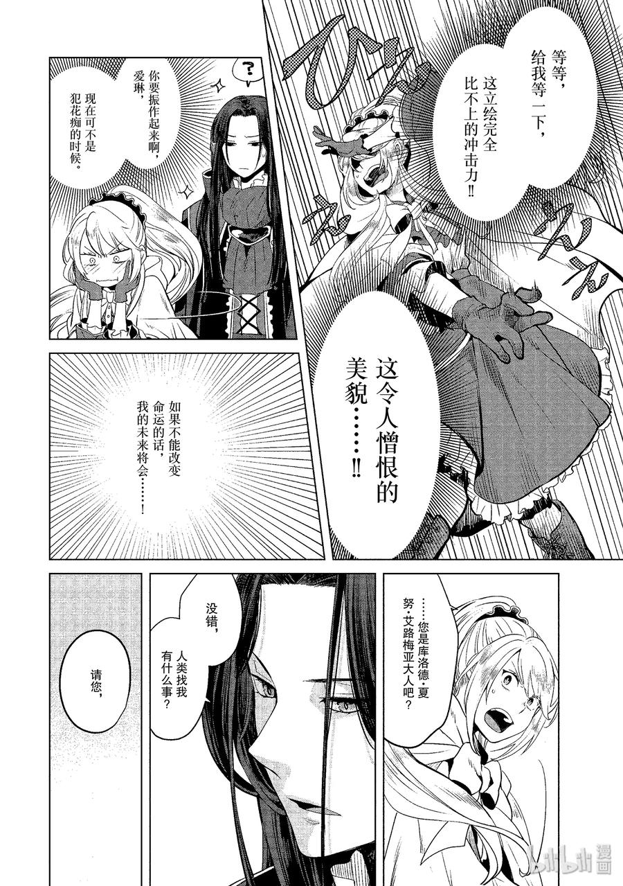《因为是反派大小姐所以养了魔王》1 第24页
